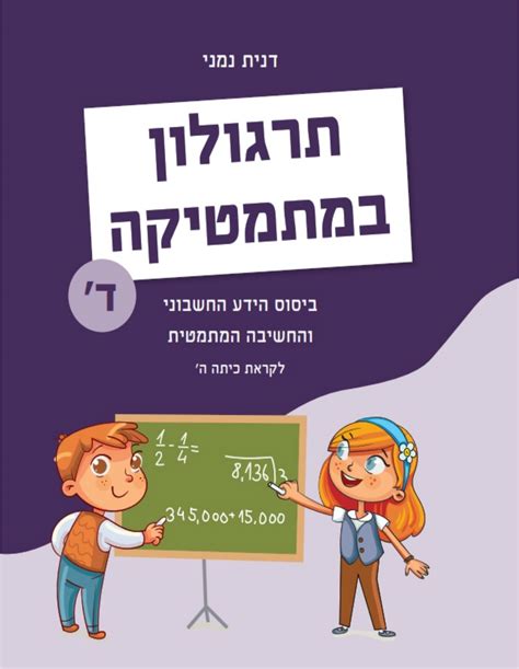erbpho|תרגולון.